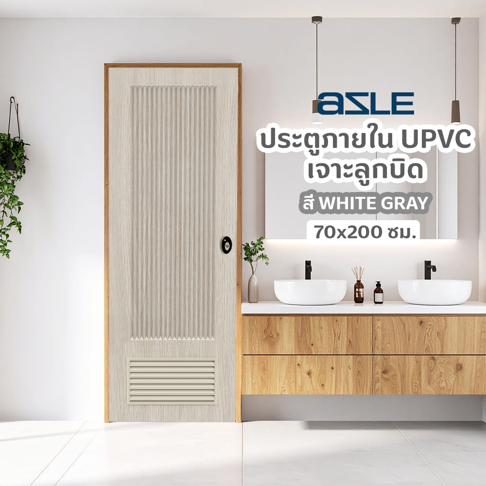 ประตูห้องน้ำ UPVC เจาะลูกบิด AZLE PZL05 70x200 ซม. สี WHITE GRAY