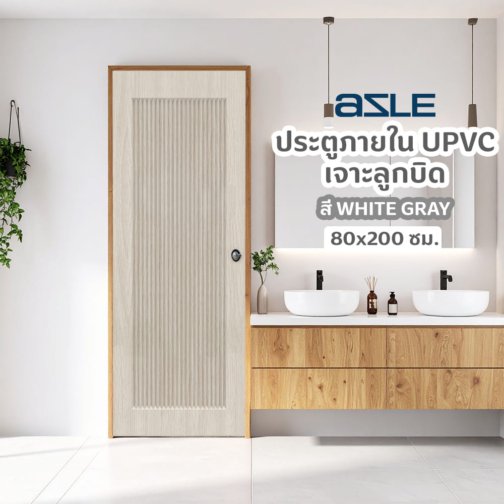 ประตูภายใน UPVC เจาะลูกบิด AZLE PZ05 80x200 ซม. สี WHITE GRAY