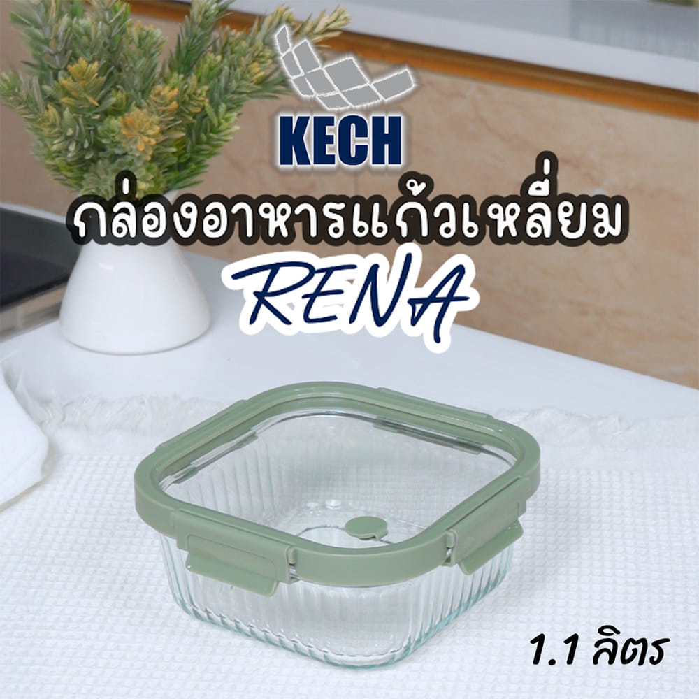 กล่องอาหารแก้วเหลี่ยม KECH RENA 1.1 ลิตร สีเทา