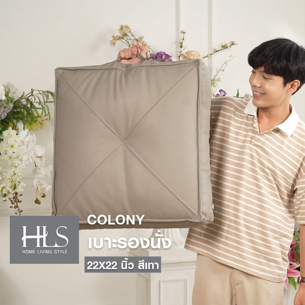 เบาะรองนั่ง HOME LIVING STYLE COLONY 22X22 นิ้ว สีเทา