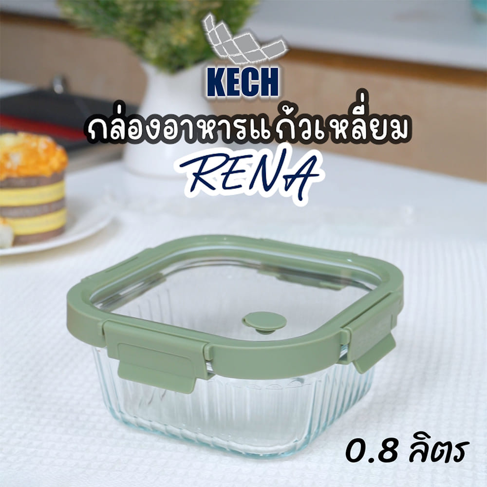กล่องอาหารแก้วเหลี่ยม KECH RENA 0.8 ลิตร สีเทา