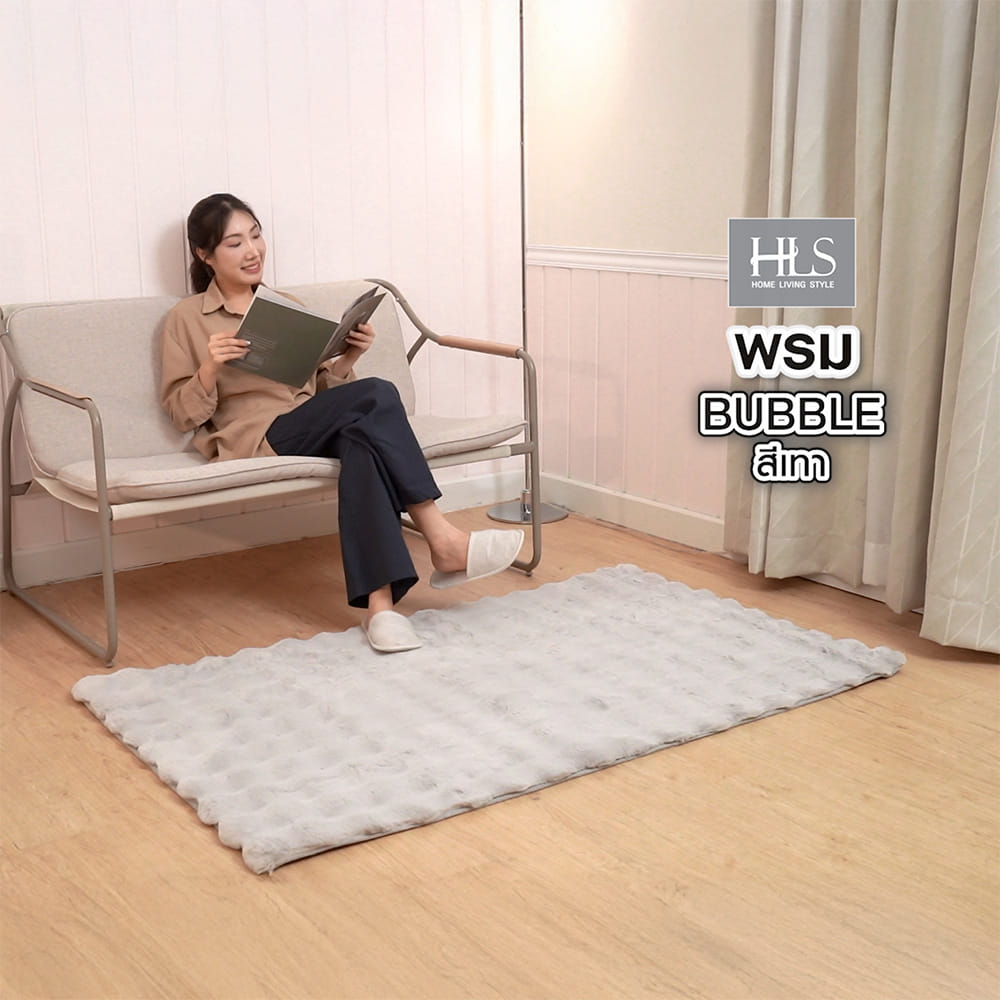 พรม HOME LIVING STYLE BUBBLE 90X150 ซม. สีเทา