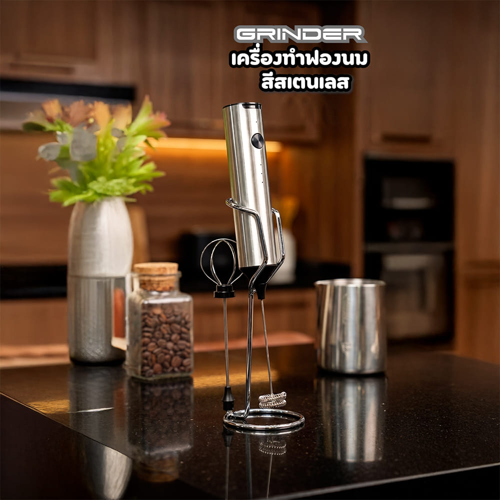เครื่องทำฟองนม GRINDER 8200237 สีสเตนเลส
