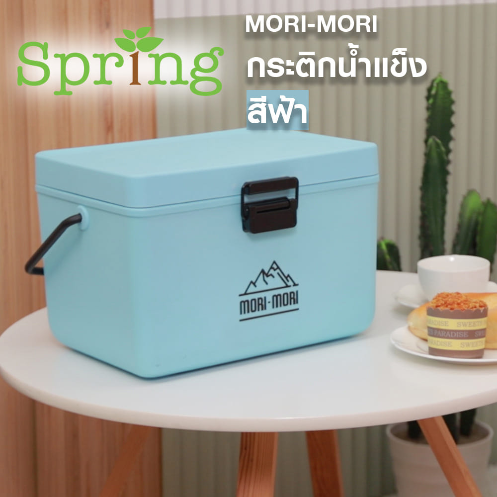 กระติกน้ำแข็ง SPRING MORI-MORI 12 ลิตร สีฟ้า