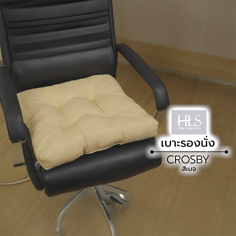 เบาะรองนั่ง HOME LIVING STYLE CROSBY 18X18 นิ้ว สีเบจ