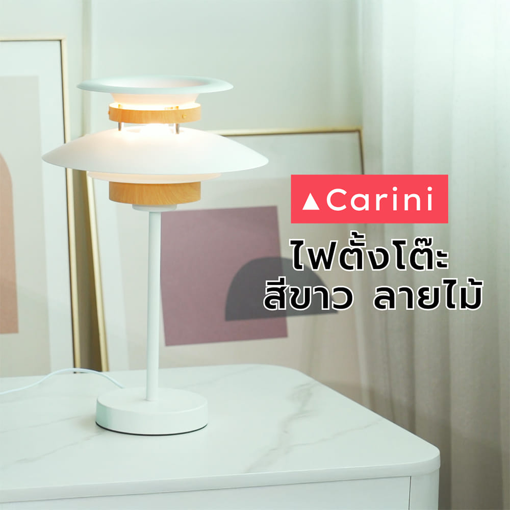 ไฟตั้งโต๊ะ CARINI T249221 สีขาว/ลายไม้