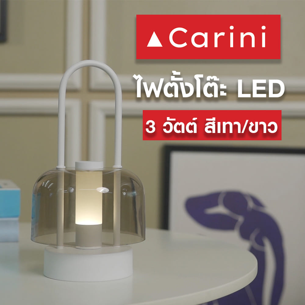 ไฟตั้งโต๊ะ LED CARINI RT249292WH 3 วัตต์ สีเทา/ขาว
