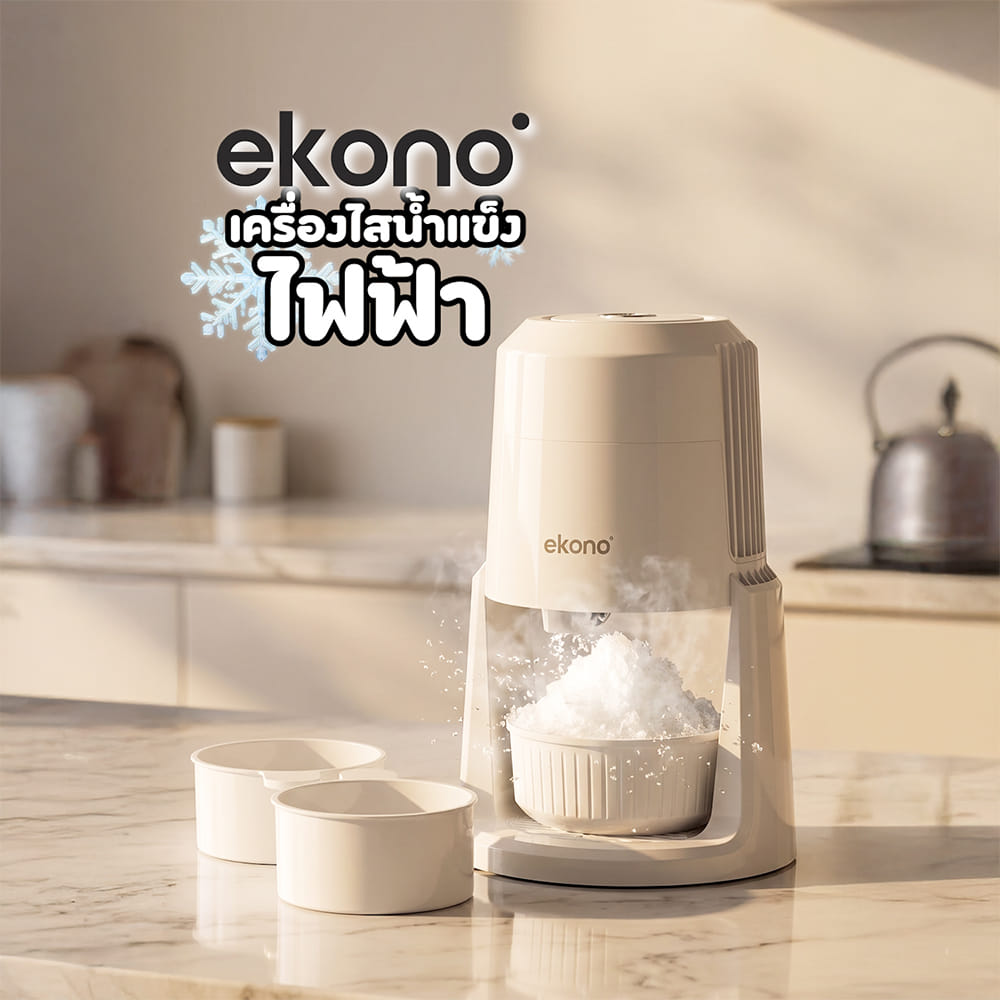 เครื่องไสน้ำแข็งไฟฟ้า EKONO RX03 สีขาว