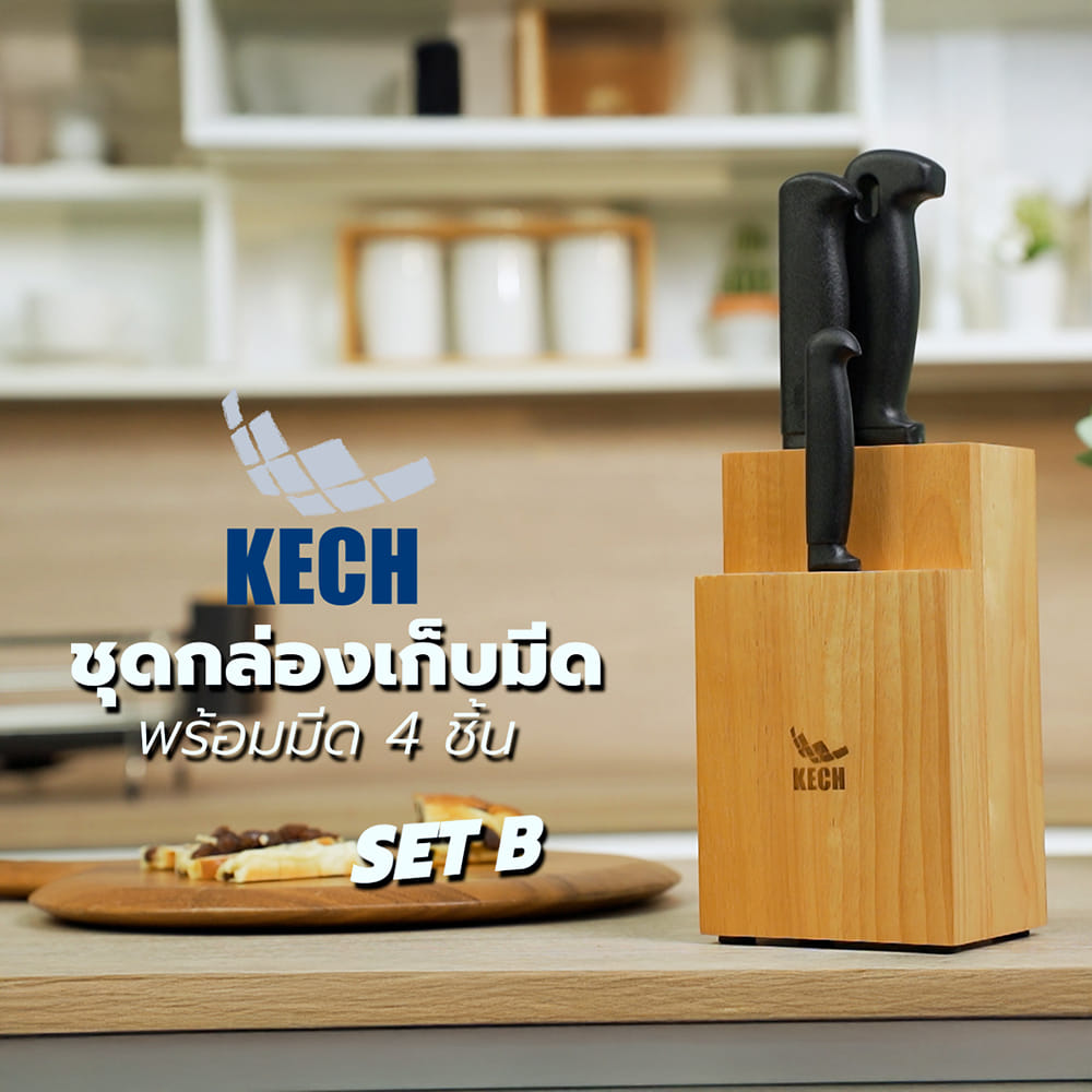 ชุดกล่องเก็บมีดพร้อมมีด 4 ชิ้น KECH SET B