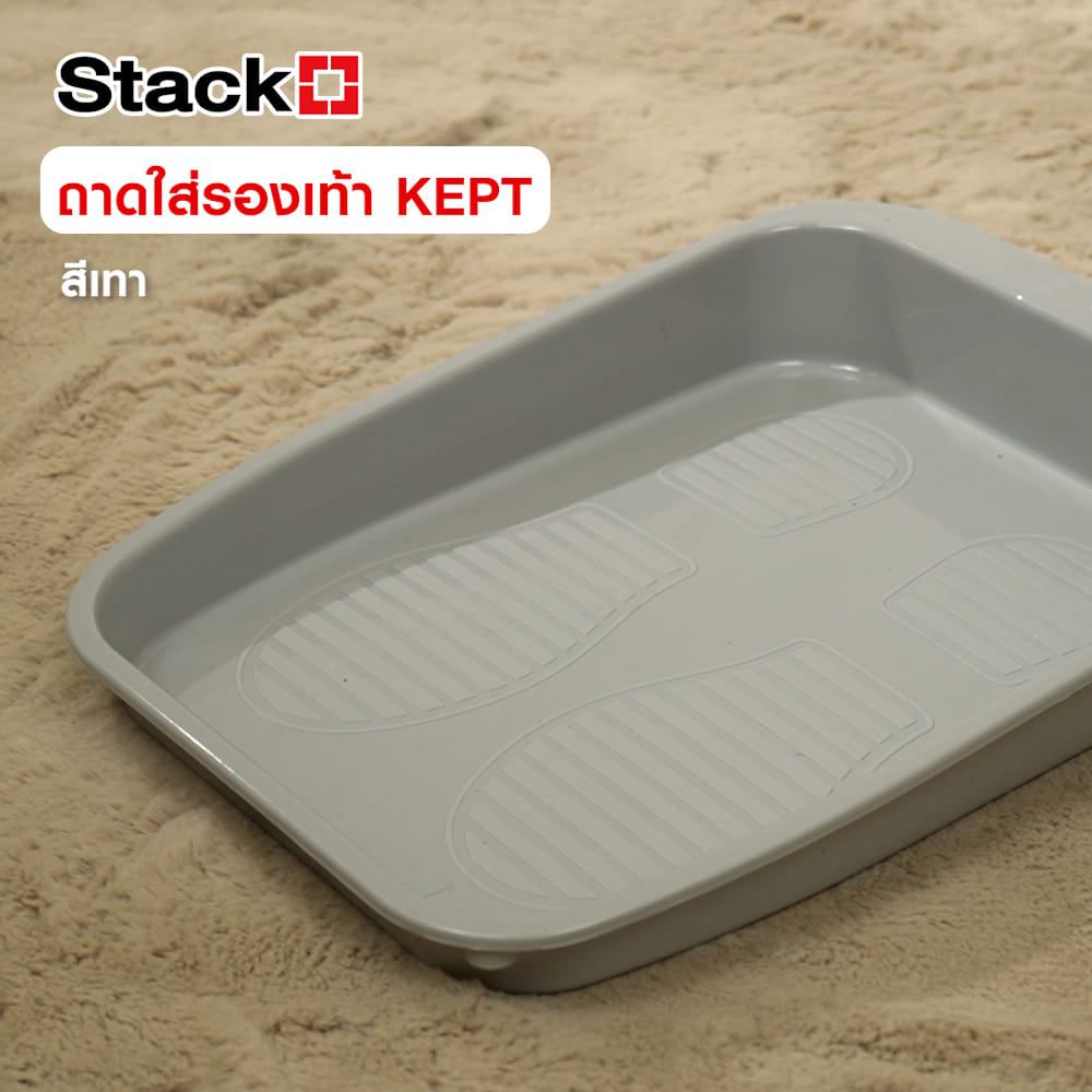 ถาดใส่รองเท้า STACKO KEPT 26.8X36.8X5.7 ซม. สีเทา
