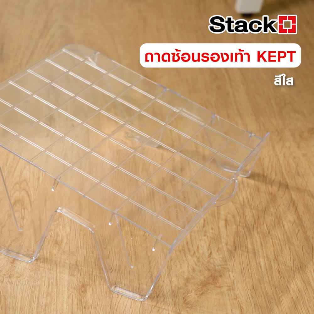 ถาดซ้อนรองเท้า STACKO KEPT 24.8X26X12.6 ซม. สีใส