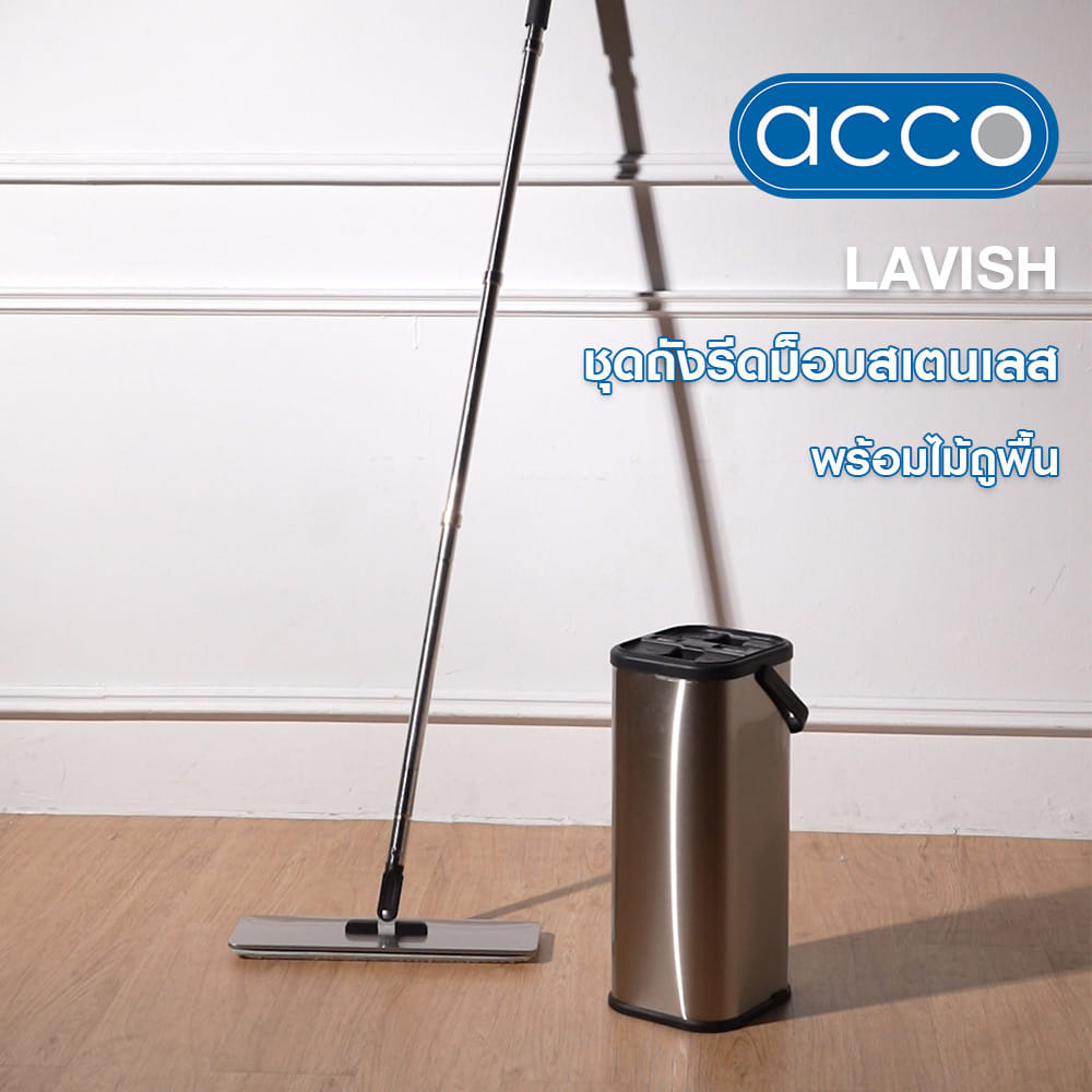 ชุดถังรีดน้ำพร้อมไม้ม็อบ ACCO LAVISH สีเงิน