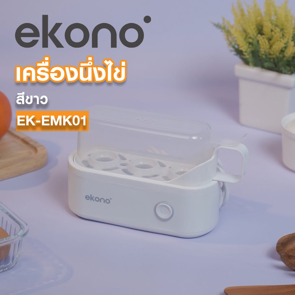 เครื่องนึ่งไข่ EKONO EK-EMK01 สีขาว