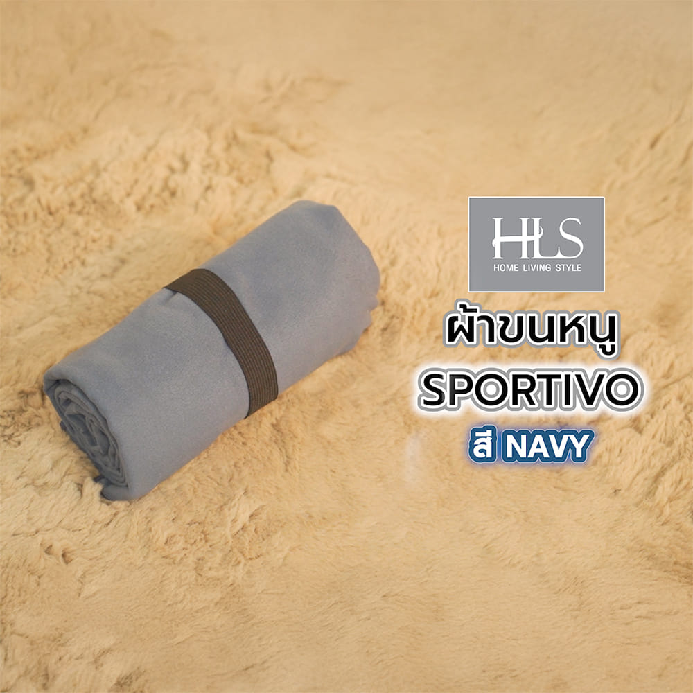 ผ้าขนหนู HOME LIVING STYLE SPORTIVO 27X54 นิ้ว สี NAVY