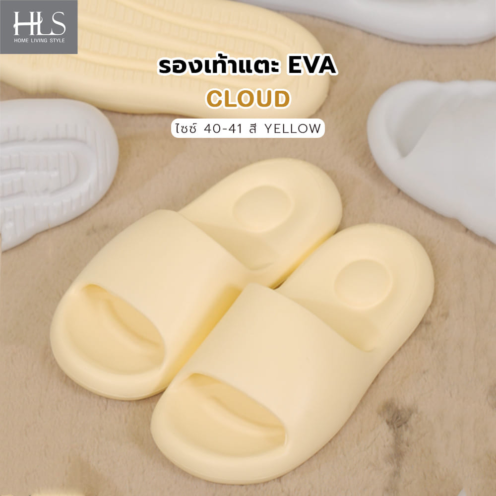 รองเท้าแตะ EVA HOME LIVING STYLE CLOUD ไซซ์ 40-41 สี YELLOW