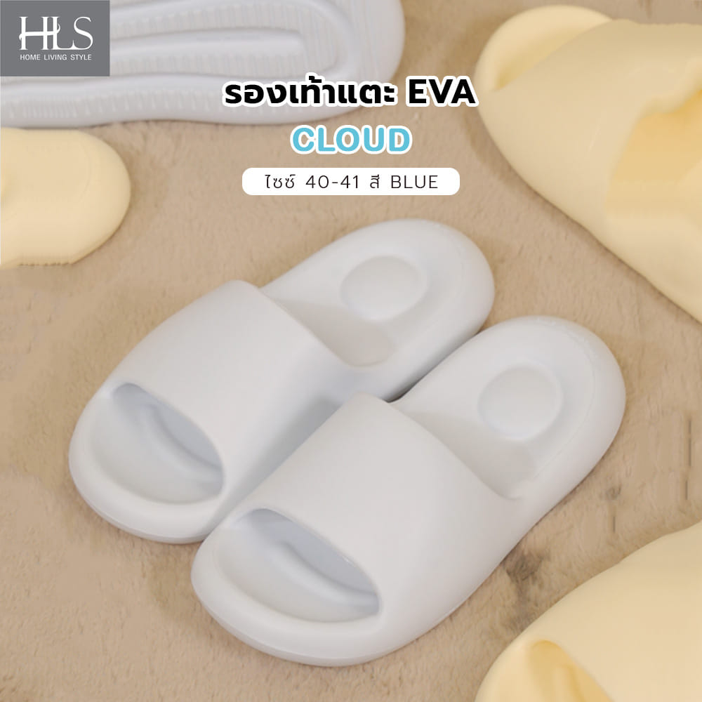 รองเท้าแตะ EVA HOME LIVING STYLE CLOUD ไซซ์ 40-41 สี BLUE