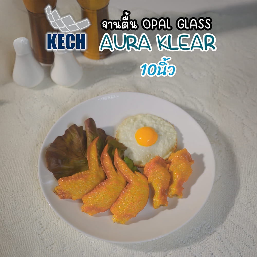 จานตื้น OPAL GLASS 10 นิ้ว KECH AURA KLEAR
