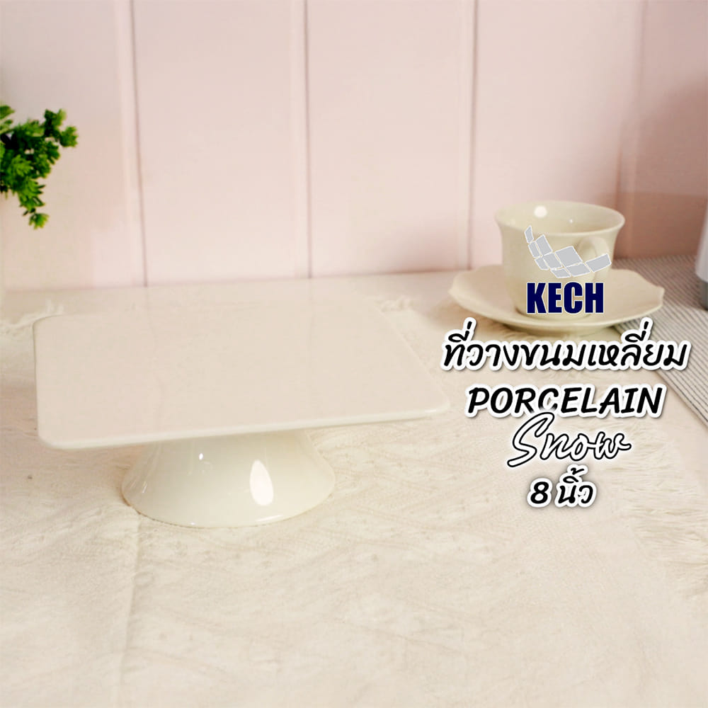 ที่วางขนมเหลี่ยม PORCELAIN 8 นิ้ว KECH SNOW