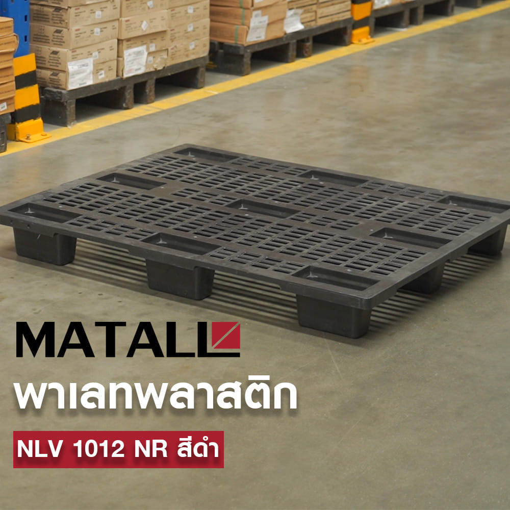 พาเลทพลาสติก MATALL NLV 1012 NR สีดำ