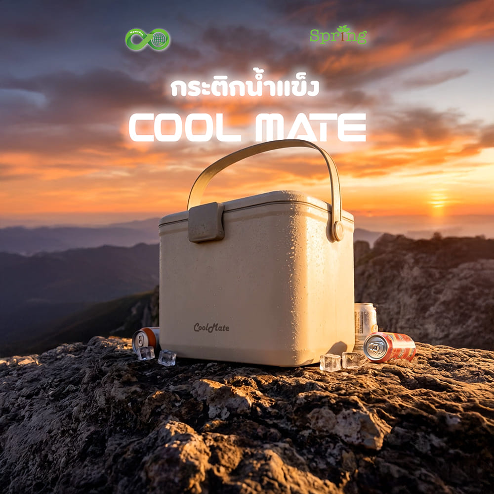 กระติกน้ำแข็ง SPRING COOL MATE CIRCULAR 10 ลิตร สีโทป