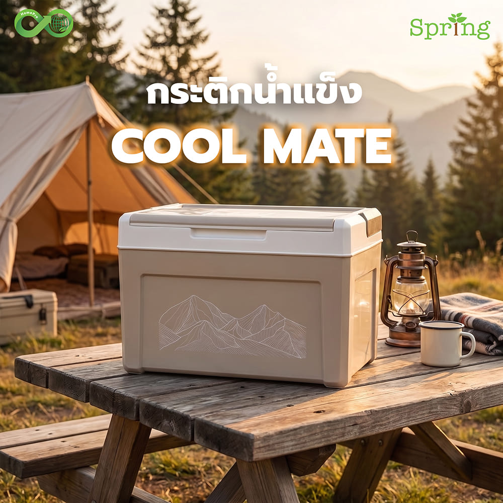 กระติกน้ำแข็ง SPRING COOL MATE CIRCULAR 20 ลิตร สีโทป