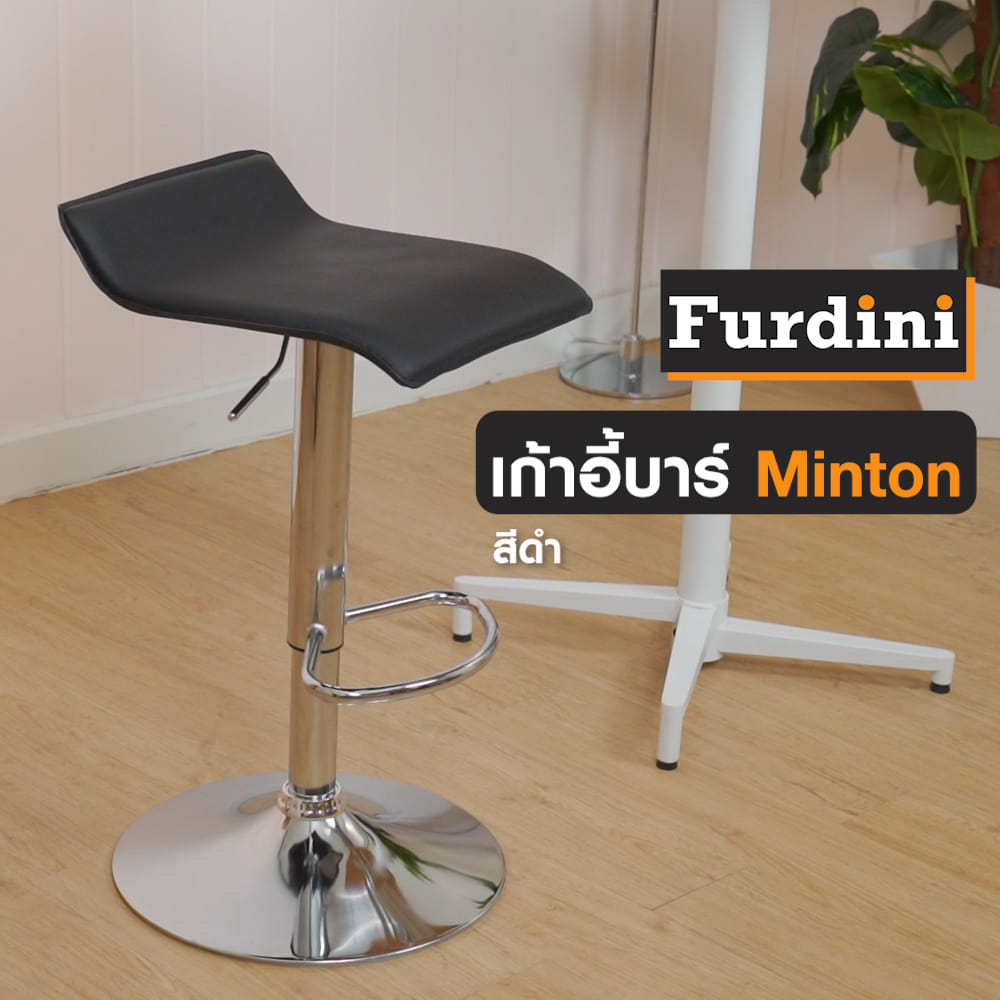 เก้าอี้บาร์ FURDINI MINTON สีดำ