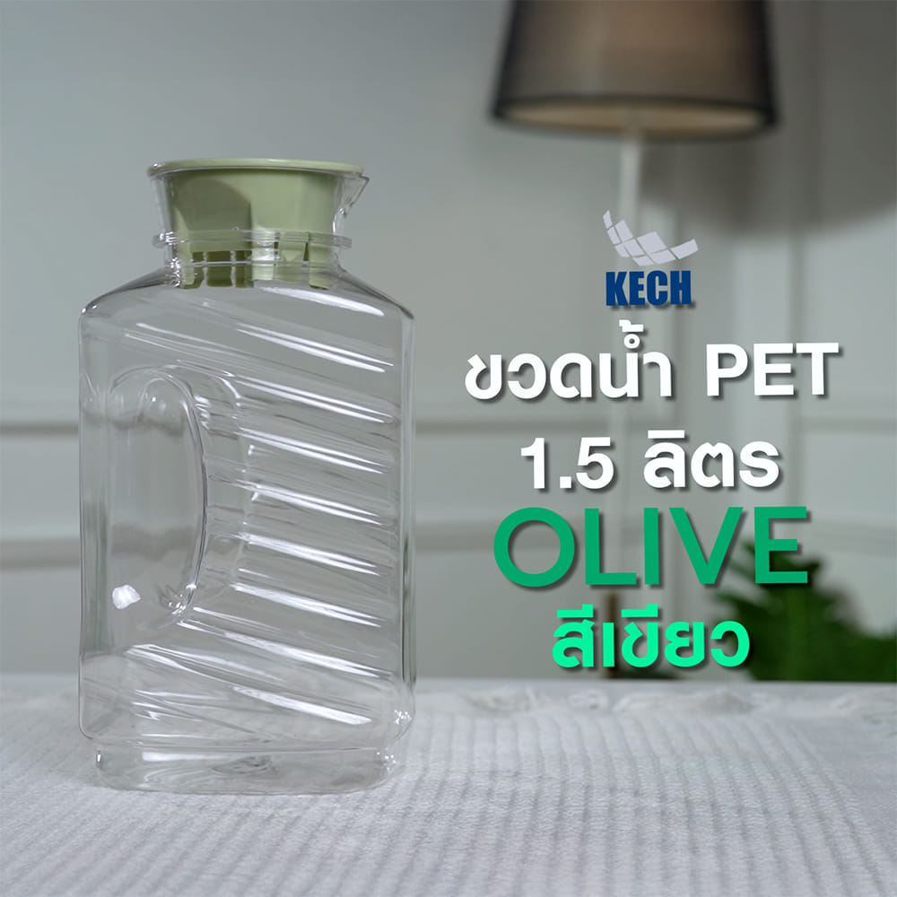 ขวดน้ำ PET 1.5 ลิตร KECH OLIVE สีเขียว