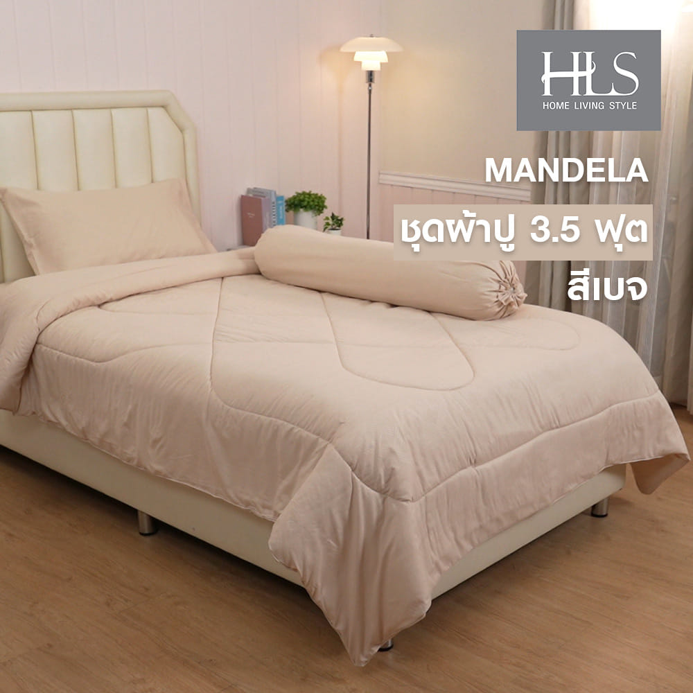 ชุดผ้าปูที่นอน 3.5 ฟุต (ชุด 4 ชิ้น) HOME LIVING STYLE MANDELA สี BEIGE