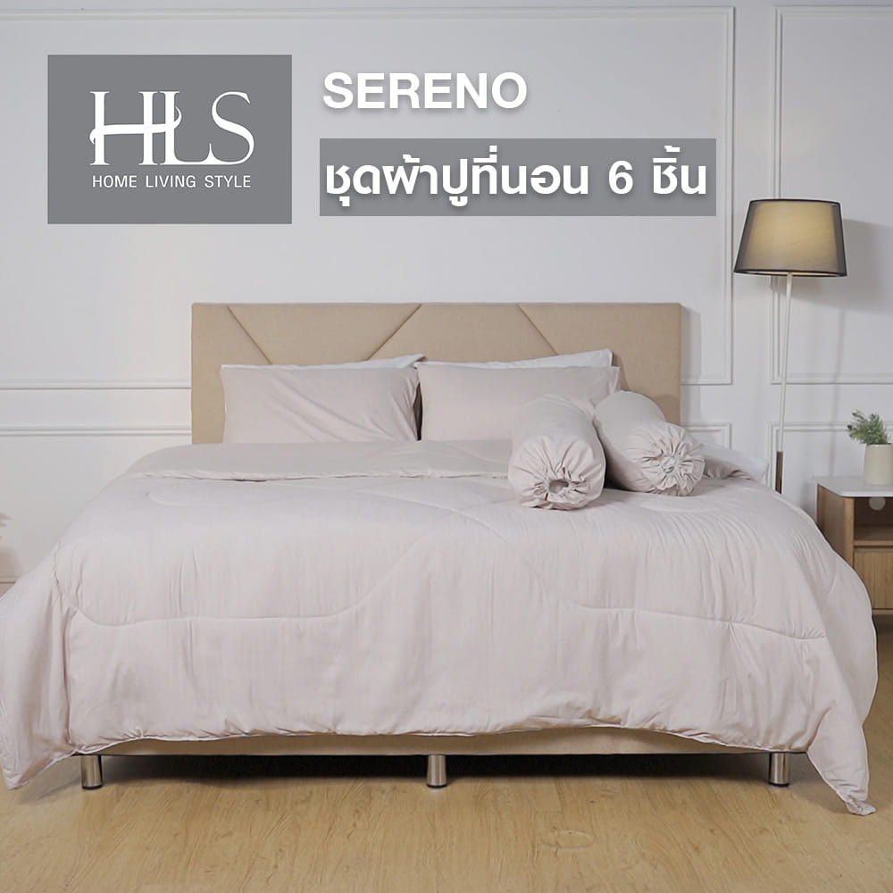 ชุดผ้าปูที่นอน 6 ฟุต (ชุด 6 ชิ้น) HOME LIVING STYLE SERENO สี KHAKI