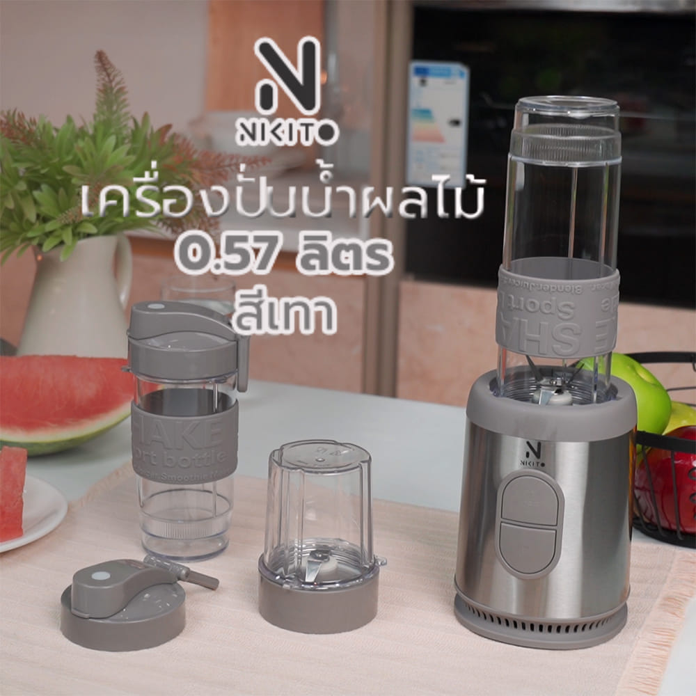 เครื่องปั่นน้ำผลไม้ NIKITO NK-BD02 0.57 ลิตร สีเทา
