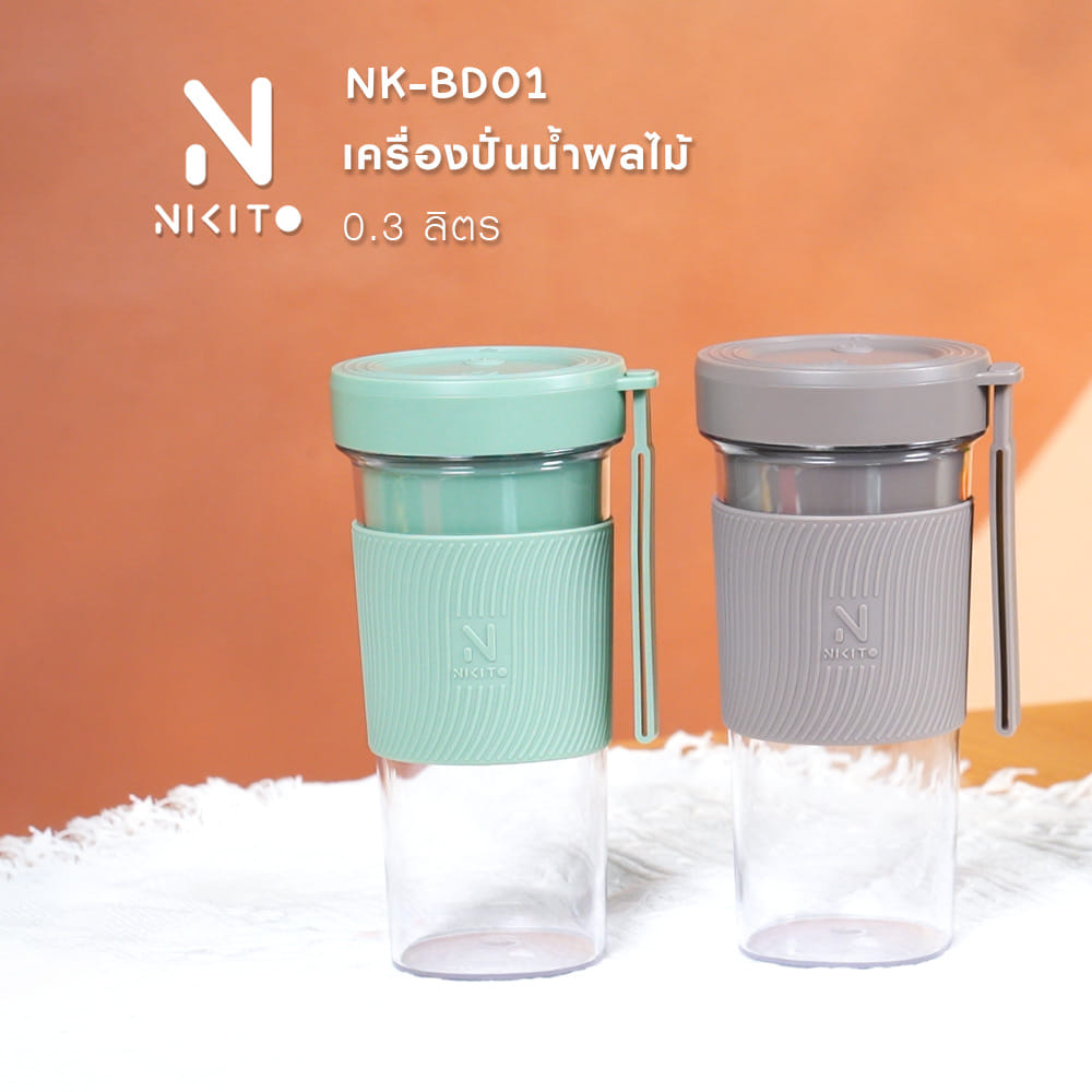 เครื่องปั่นน้ำผลไม้ NIKITO NK-BD01 0.3 ลิตร สีเทา