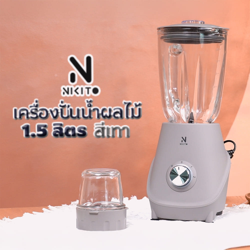 เครื่องปั่นน้ำผลไม้ NIKITO NK-BD03 1.5 ลิตร สีเทา
