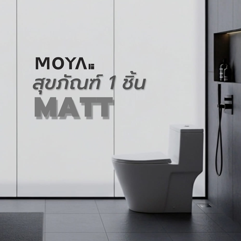 สุขภัณฑ์ 1 ชิ้น MOYA 348W MATT 3/4.5 ลิตร สีขาว