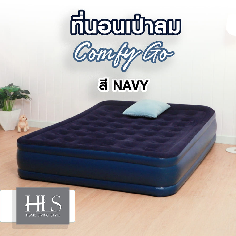 ที่นอนเป่าลม HOME LIVING STYLE COMFY GO สี NAVY