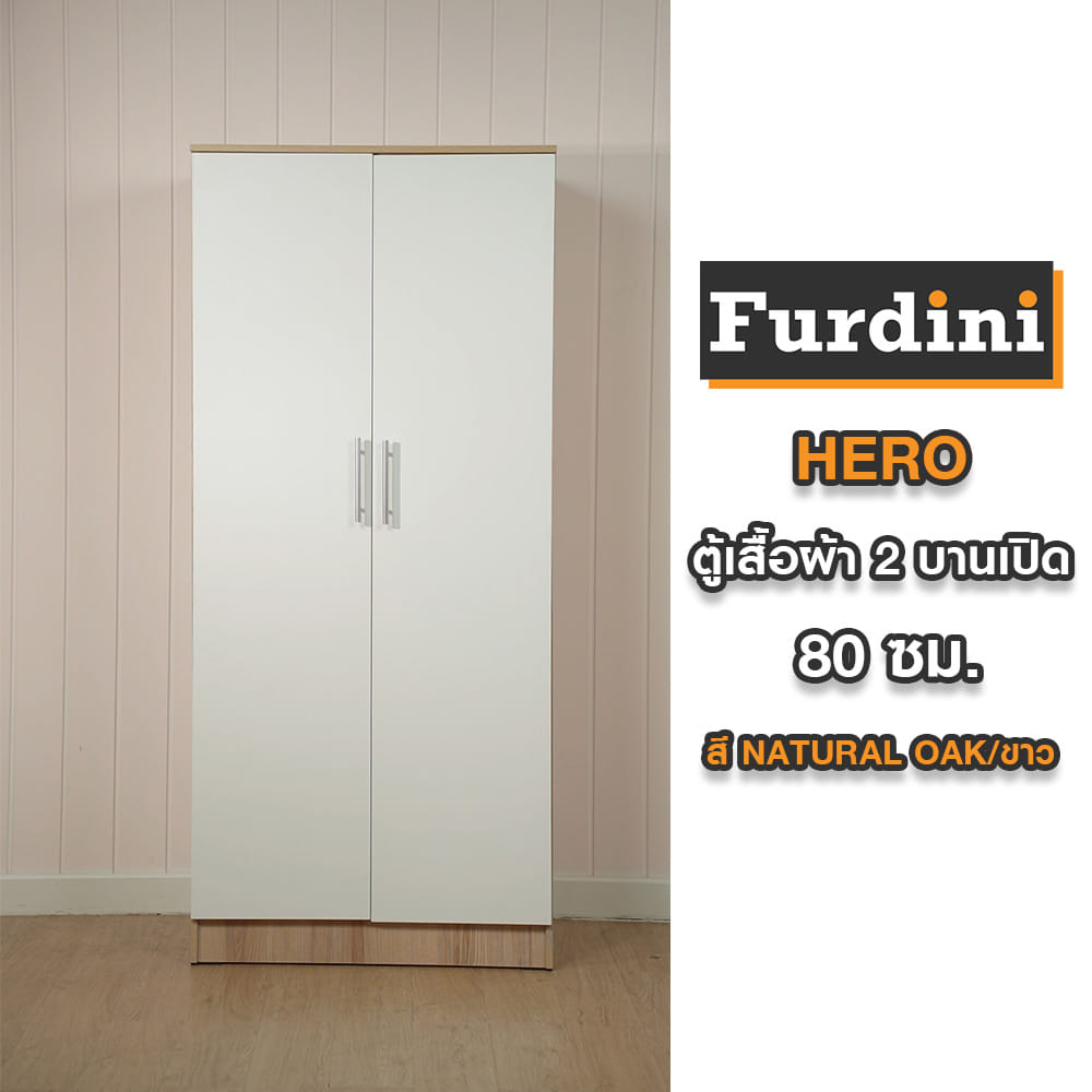 ตู้เสื้อผ้า 2 บานเปิด FURDINI HERO 80 ซม. สี NATURAL OAK/ขาว