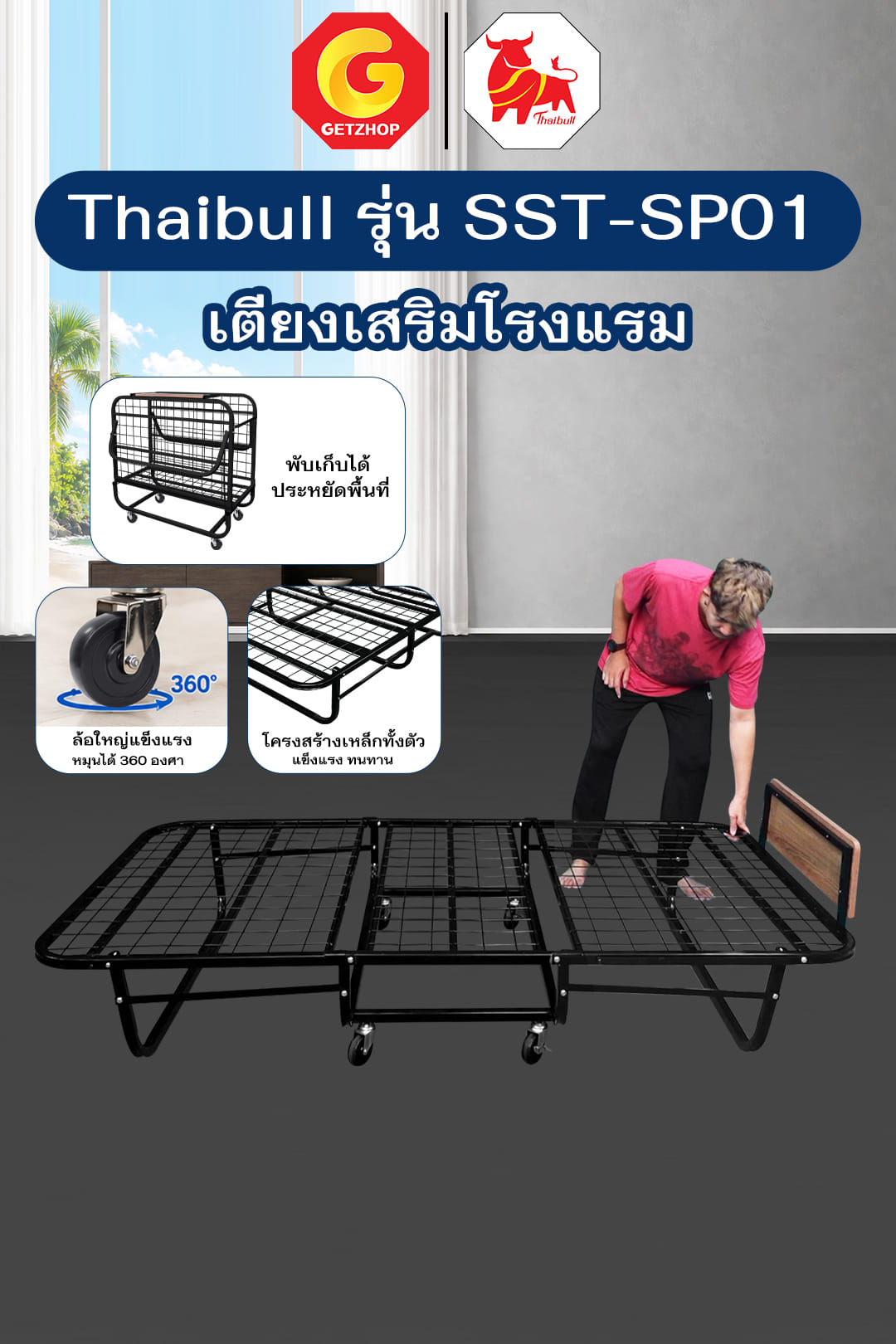 โครงเตียงพับ 3.5 ฟุต THAIBULL SST-SP01 สีขาว