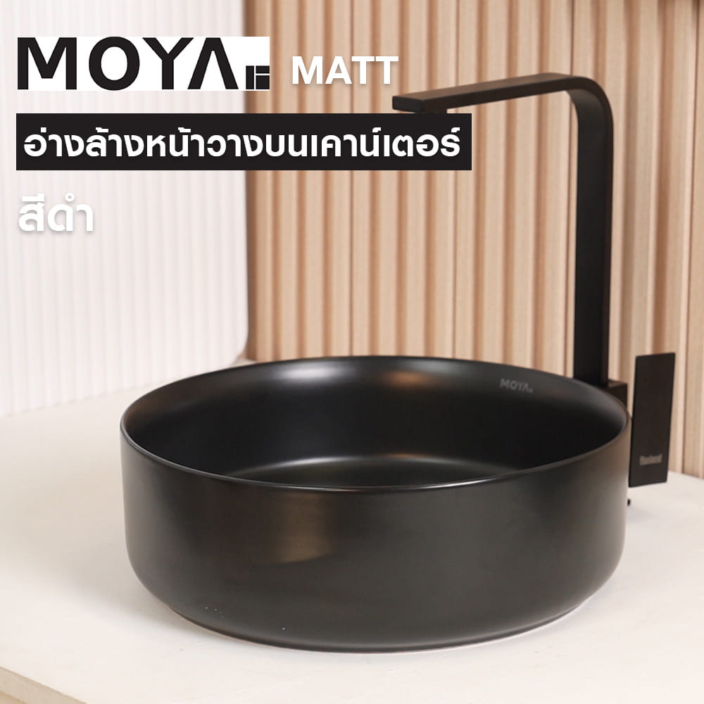 อ่างล้างหน้าวางบนเคาน์เตอร์ MOYA 221-11 MATT BLACK