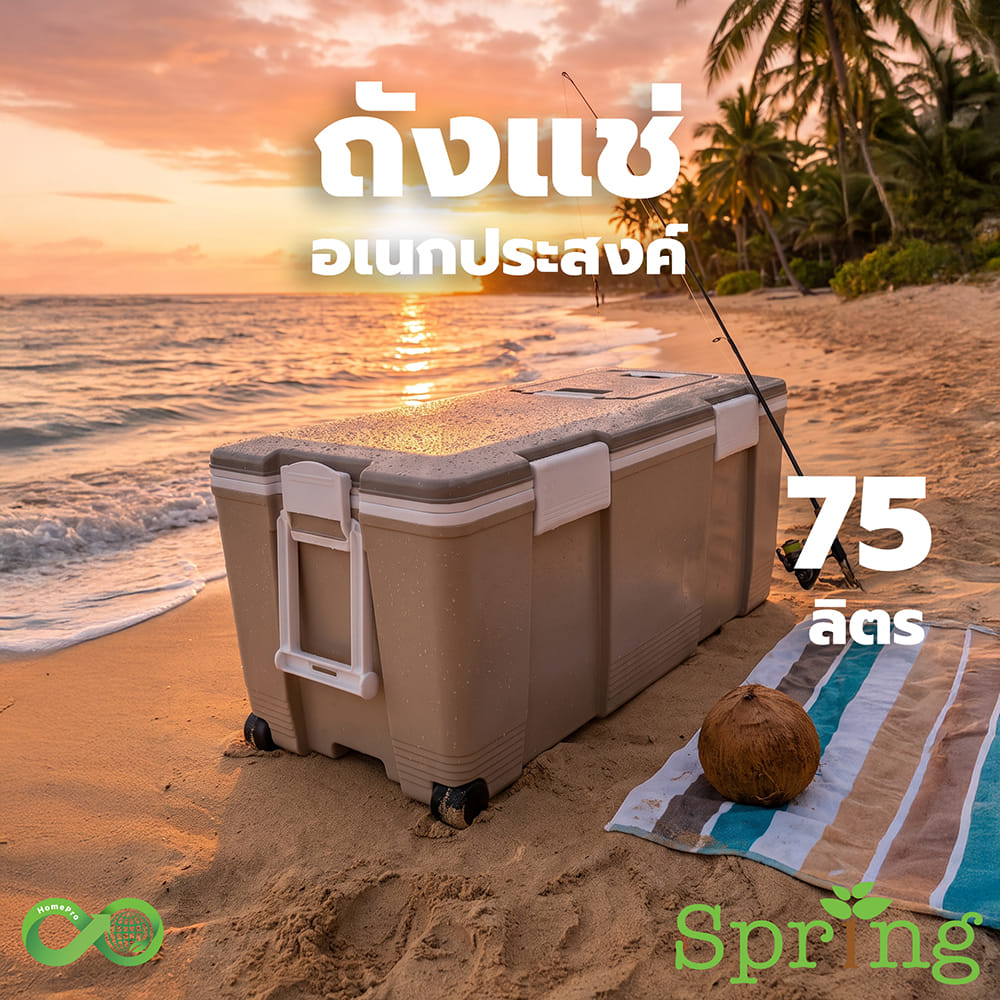 ถังแช่อเนกประสงค์ SPRING CIRCULAR 75 ลิตร สีโทป