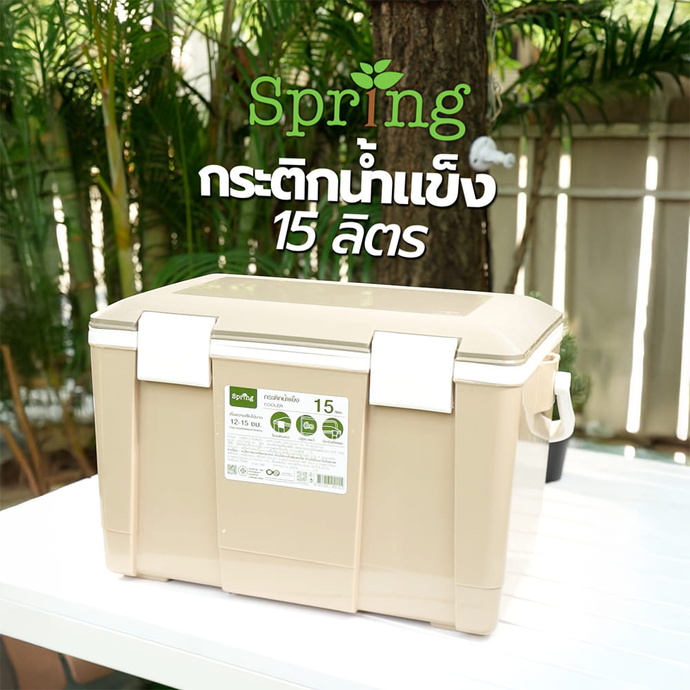 กระติกน้ำแข็ง SPRING CIRCULAR 15 ลิตร สีโทป