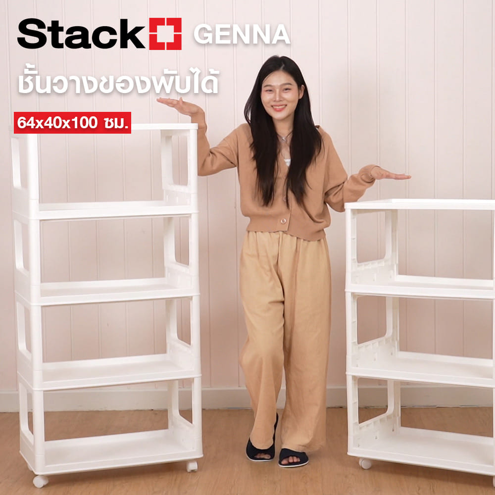ชั้นวางของพับได้ 4 ชั้น STACKO GENNA 64X40X130 ซม. สีขาว