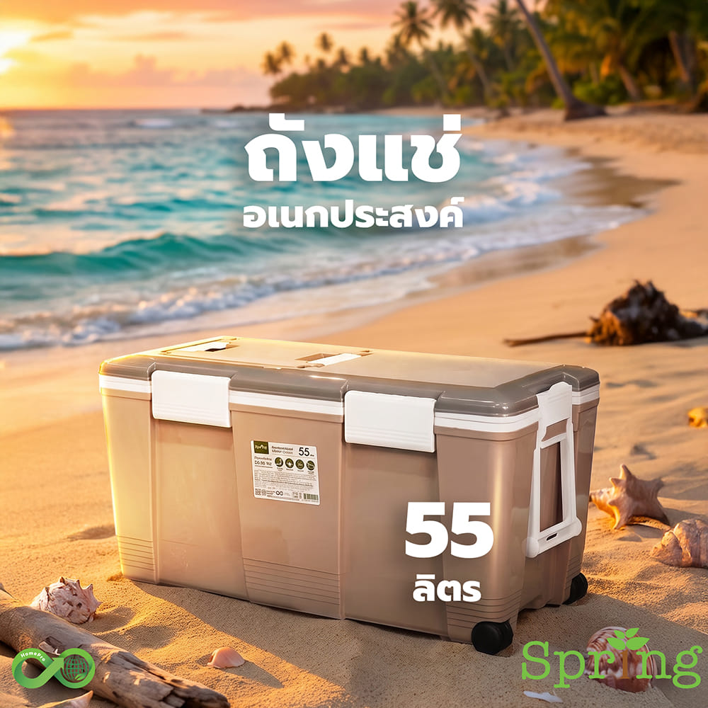 ถังแช่อเนกประสงค์ SPRING CIRCULAR 55 ลิตร สีโทป