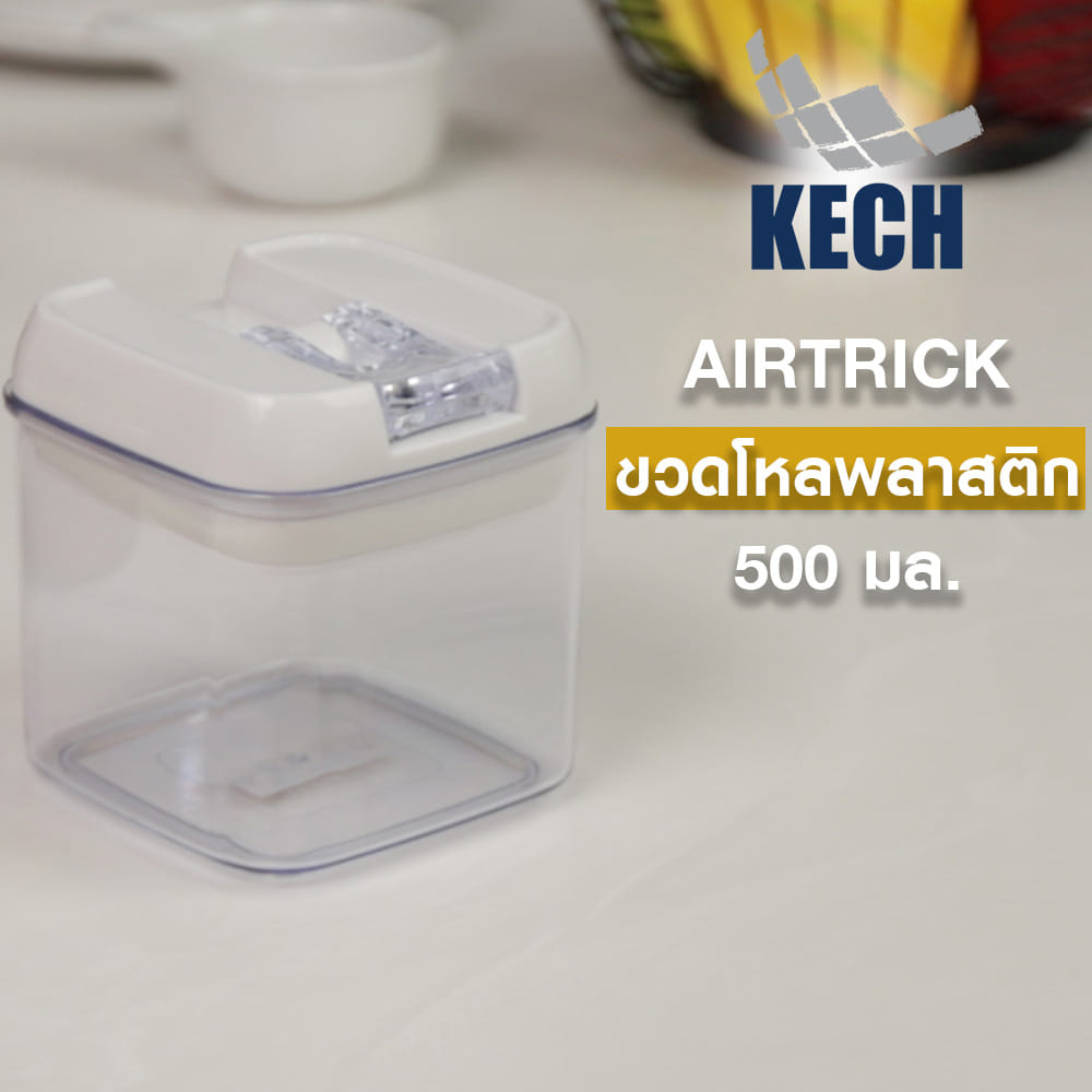 ขวดโหลพลาสติก 500 มล. KECH AIR TRICK