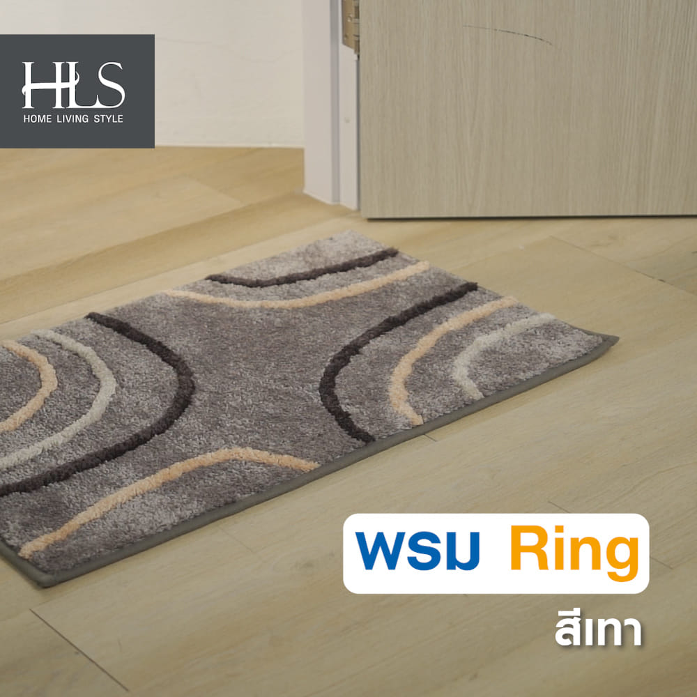 พรม HOME LIVING STYLE RING 45X70 ซม. สีเทา
