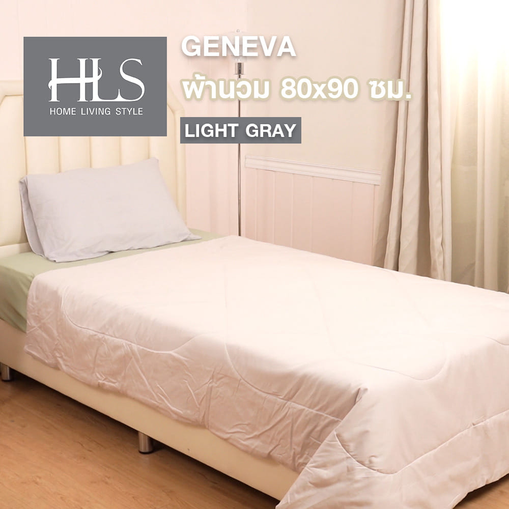 ผ้านวม HOME LIVING STYLE GENEVA 60X80 นิ้ว สี LIGHT GREY