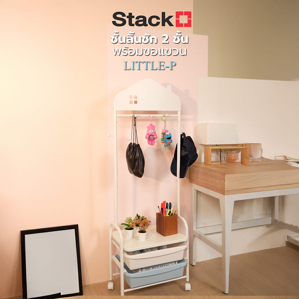 ชั้นลิันชัก 2 ชั้นพร้อมขอแขวน STACKO LITTLE-P 46X31X133 ซม. สีขาว/ฟ้า