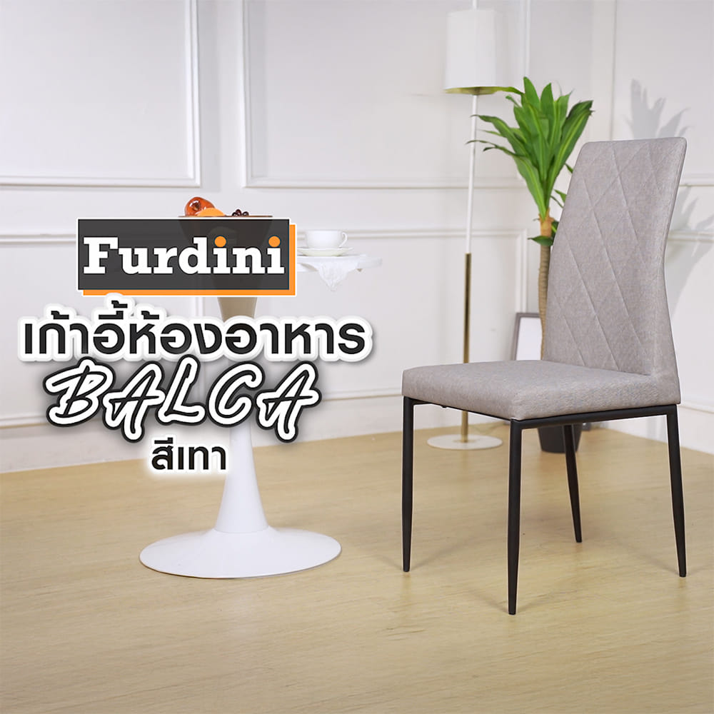 เก้าอี้ห้องอาหาร FURDINI BALCA สีเทา