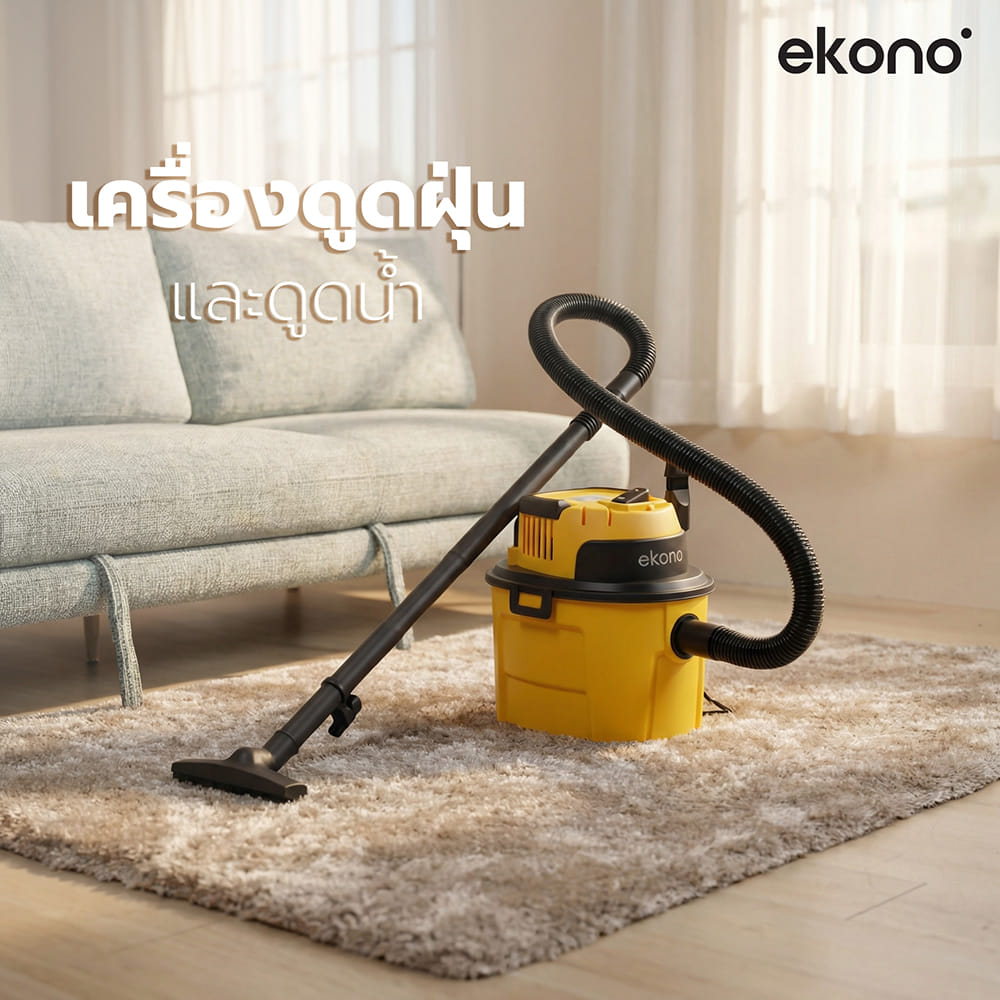 เครื่องดูดฝุ่นและดูดน้ำ EKONO WD10L สีเหลือง/ดำ