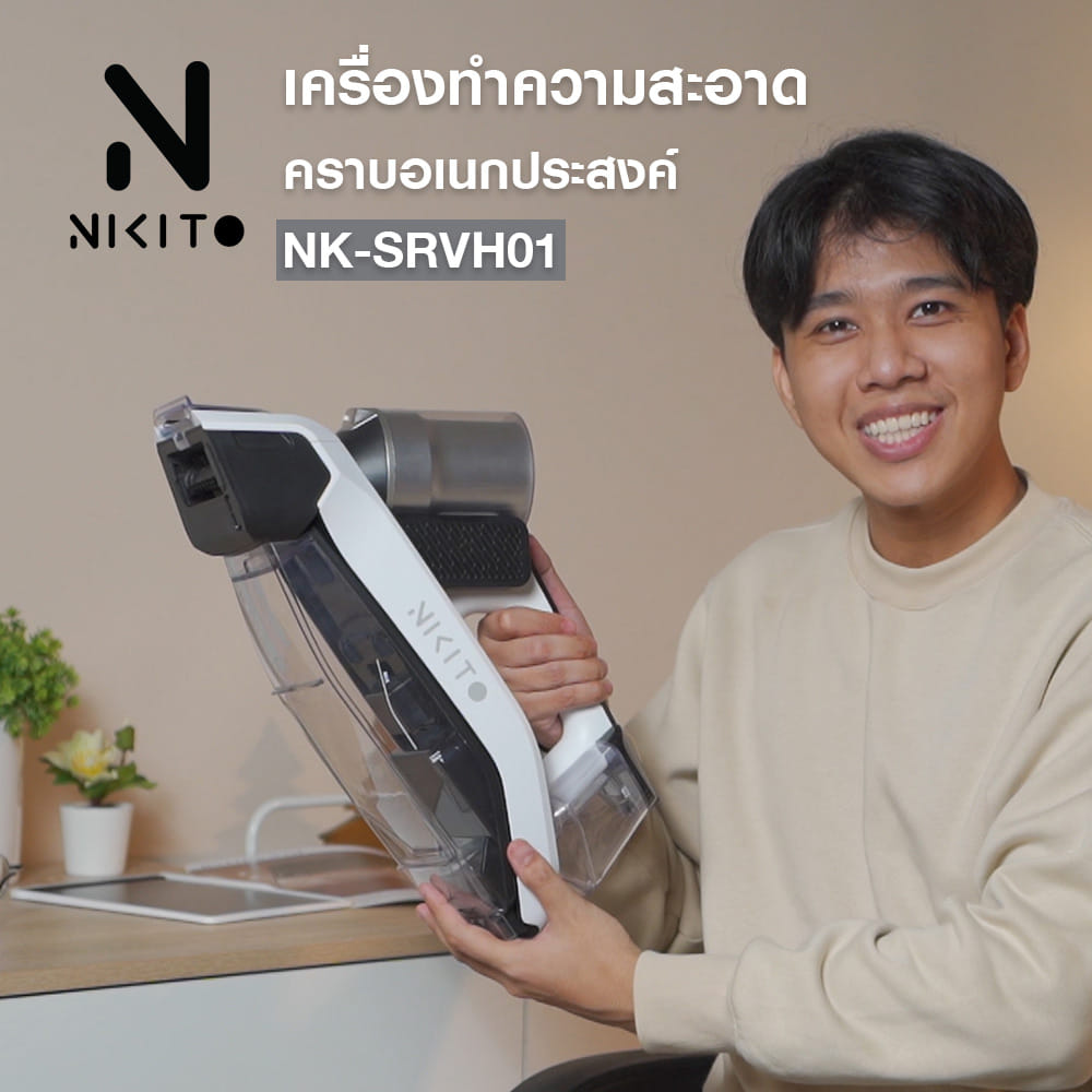 เครื่องทำความสะอาดคราบอเนกประสงค์ NIKITO NK-SRVH01