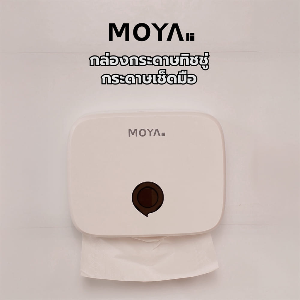 กล่องกระดาษทิชชู่+กระดาษเช็ดมือ MOYA ADS-816 สีขาว