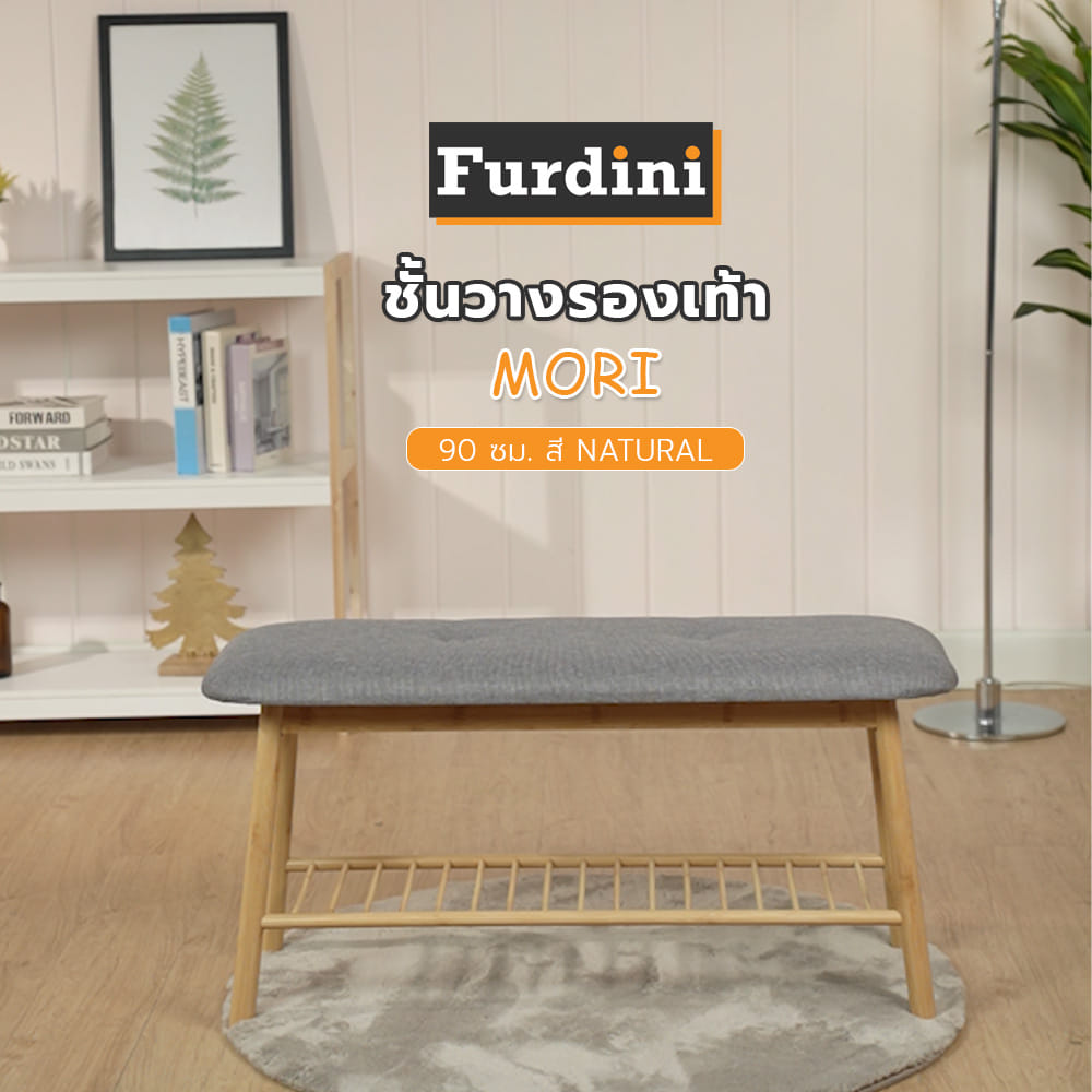ชั้นวางรองเท้า FURDINI MORI 90 ซม. สี NATURAL